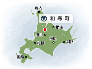 北海道と和寒町の位置