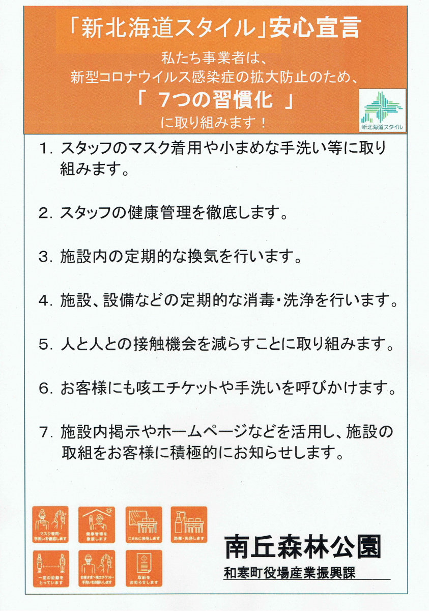 キャンプ 場 コロナ 北海道