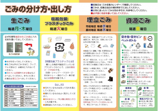 和寒町 住民課 ごみ収集について