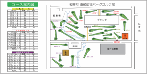 和寒町 運動広場パークゴルフ場コース図